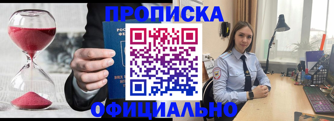 временная регистрация для всех в Киселёвске