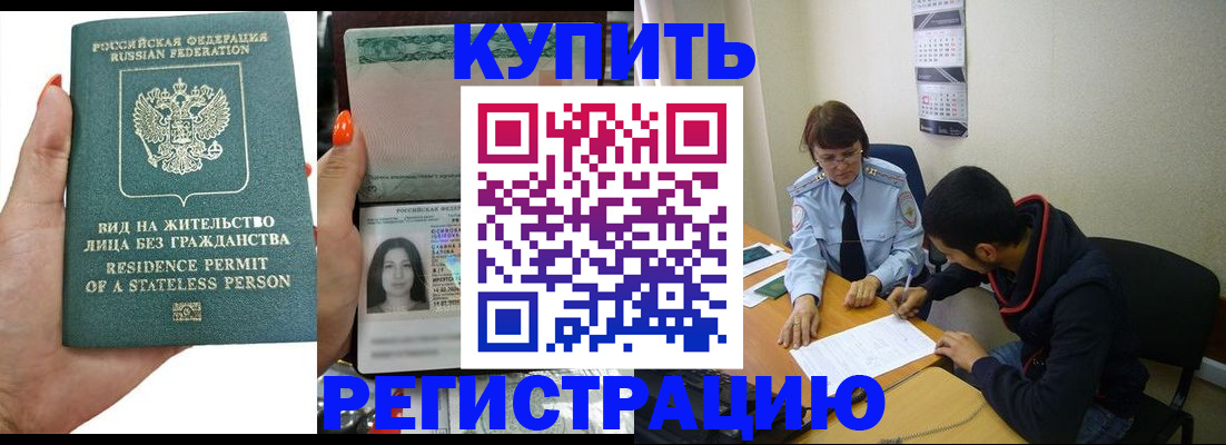 прописка паспорт в Киселёвске