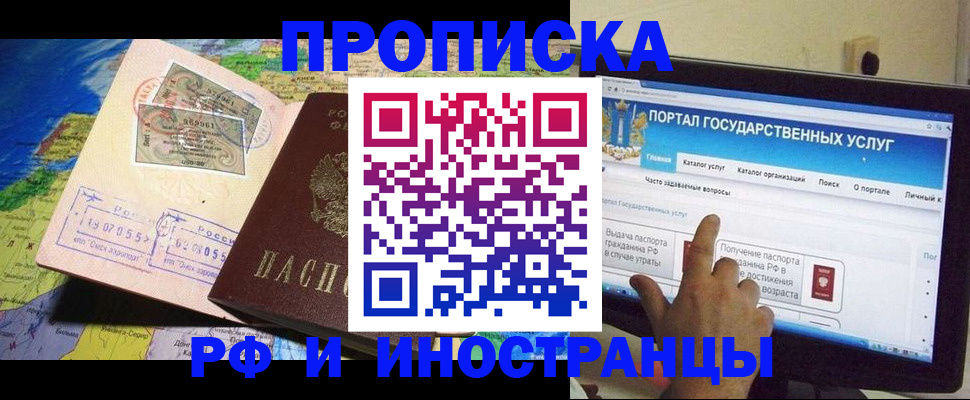 прописка штамп в Киселёвске