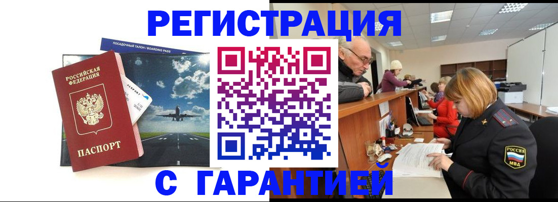 прописка ребенка в Киселёвске