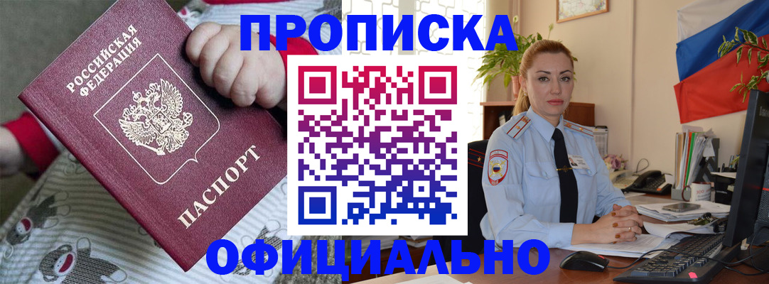 временная регистрация законно в Киселёвске