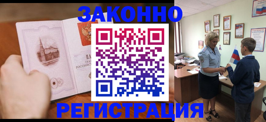 временная регистрация в квартире в Киселёвске