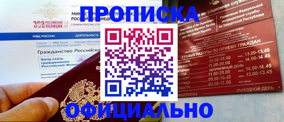 прописка для работы в Киселёвске
